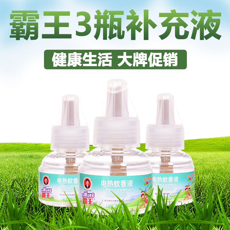 Bully electric mosquito repellent incense liquid supplement with 3-liquid domestic plug-in mosquito repellent water repellent liquid
