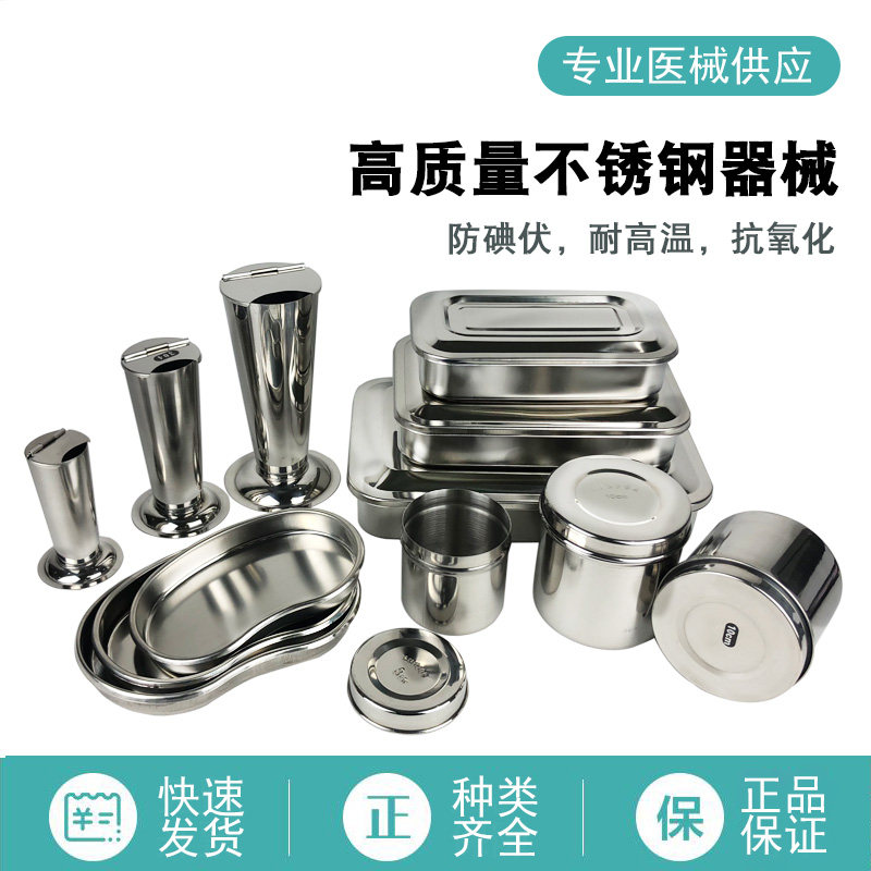 消毒盒带盖方盘不锈钢器械盘托盘加厚棉花罐酒精缸镊子筒弯盘腰盘