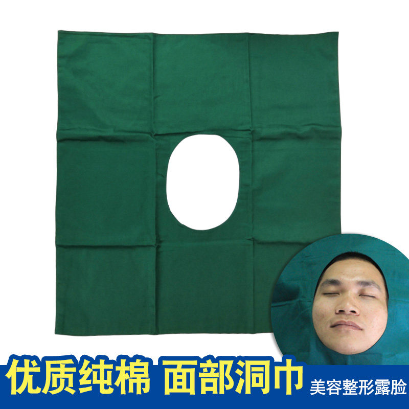 包邮洞巾双眼皮面部洞巾露脸孔巾纯棉双层墨绿色手术方巾铺巾洞巾