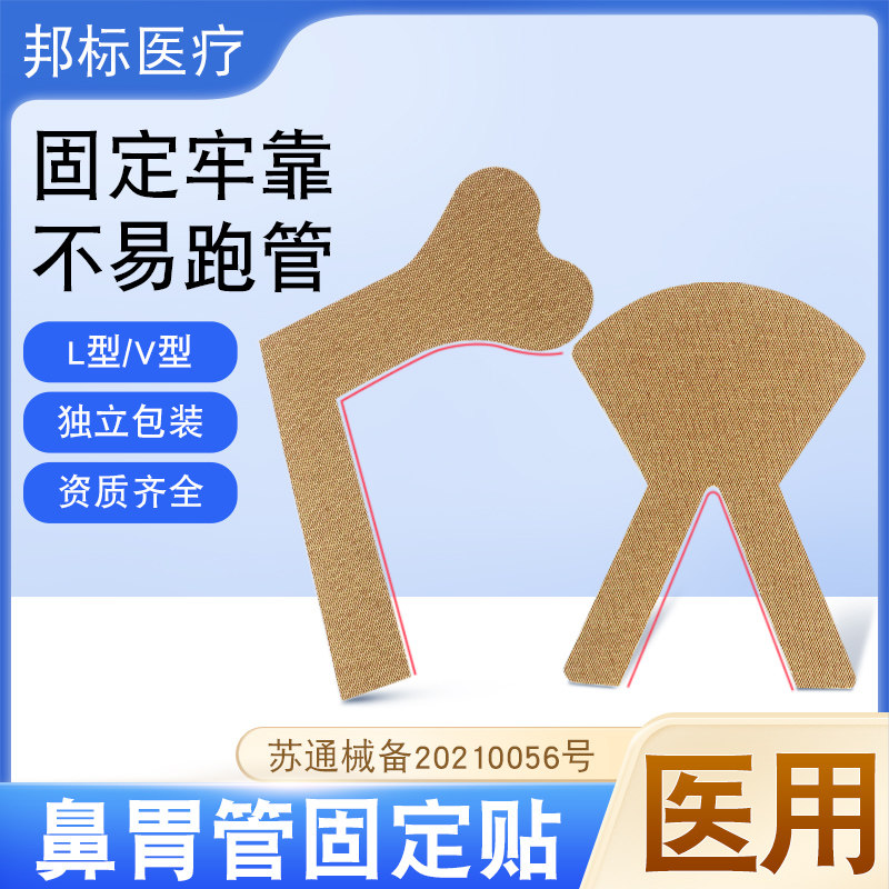 医用鼻饲管固定贴鼻贴导管固定贴鼻梁贴透气肤色胶布胃管鼻饲固定