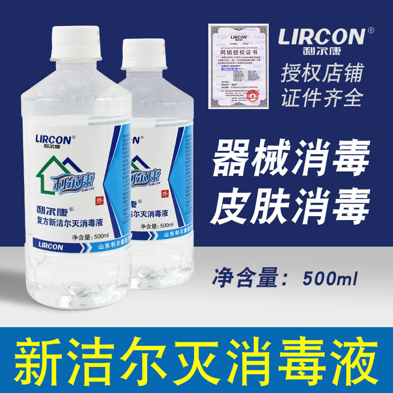 利尔康新洁尔灭苯扎溴铵皮肤消毒用洁尔灭皮肤洁尔灭消毒液纹绣