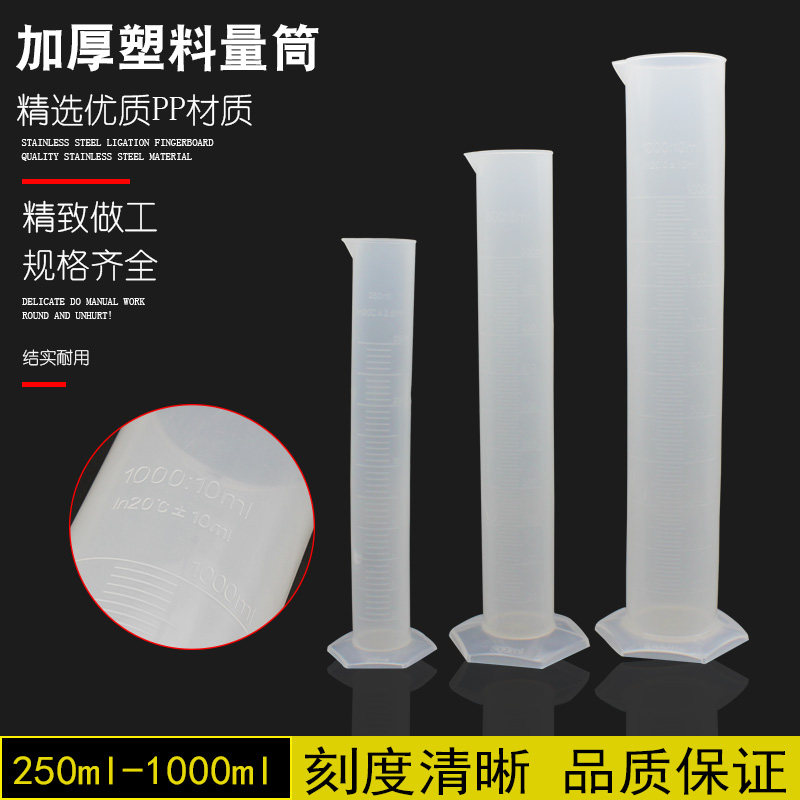 塑料带刻度实验室器材量杯量筒PP塑料带刻度量筒250ml500ml1000ml