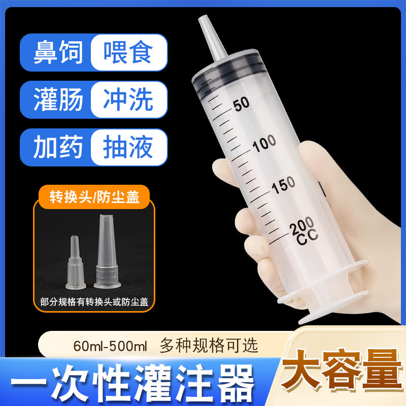 加厚大口针筒大号大容量喂食注射器胃管鼻饲流食助推器灌肠灌注器
