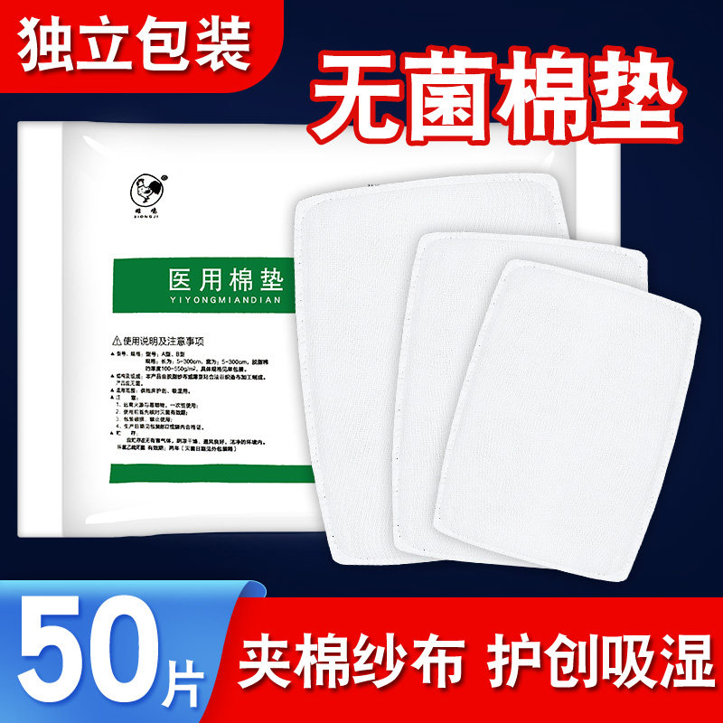 瑞科医用无菌棉垫纱布婴儿脱脂纱布吸液护创棉纱垫夹棉垫一次性