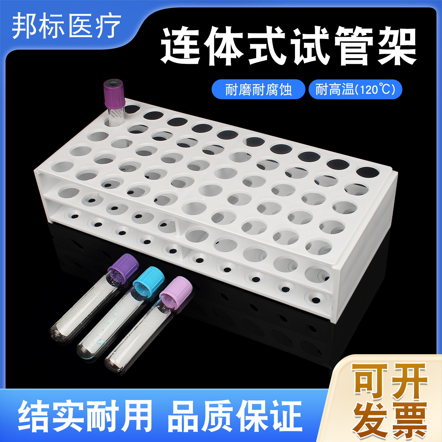 新康塑料连体试管架离心管架EP管架40/50孔13 16 22mm可高温消毒