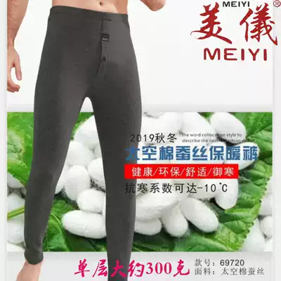 Mei Yi 2019 new men's single-layer thin slim high waist space cotton silk pants sanitary pants 69720