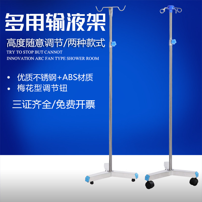 加厚不锈钢输液架高低可调节不锈钢移动式医院吊瓶点滴架医院用品