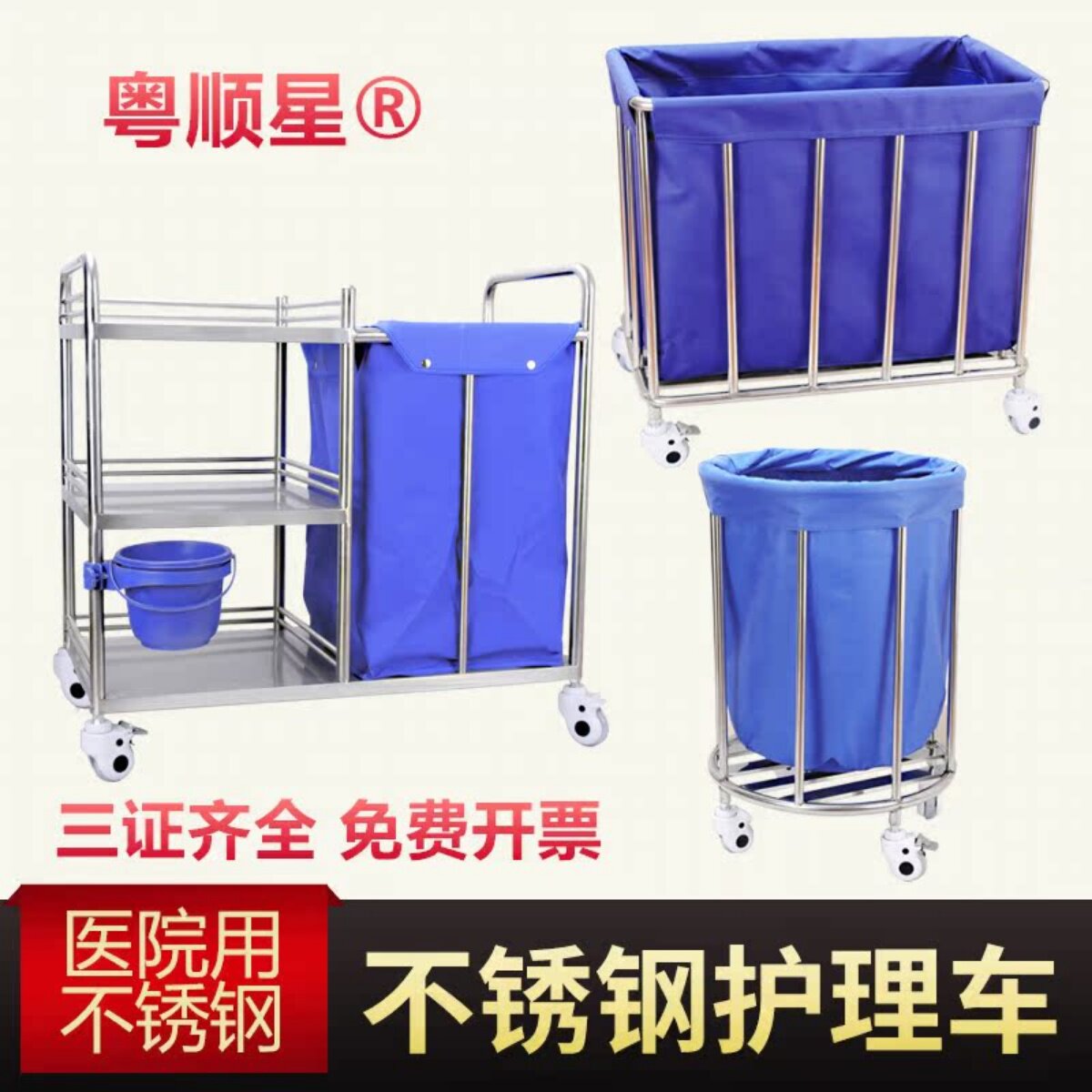 粤顺星医用不锈钢三层晨间移动护理车污物车防水垃圾车被服清理车