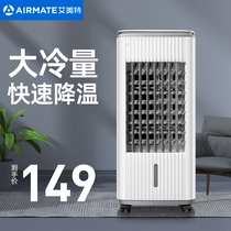 Emmett air conditioning fan refrigeration household cold fan Cold fan Water-cooled fan Dormitory mobile mini air conditioning small