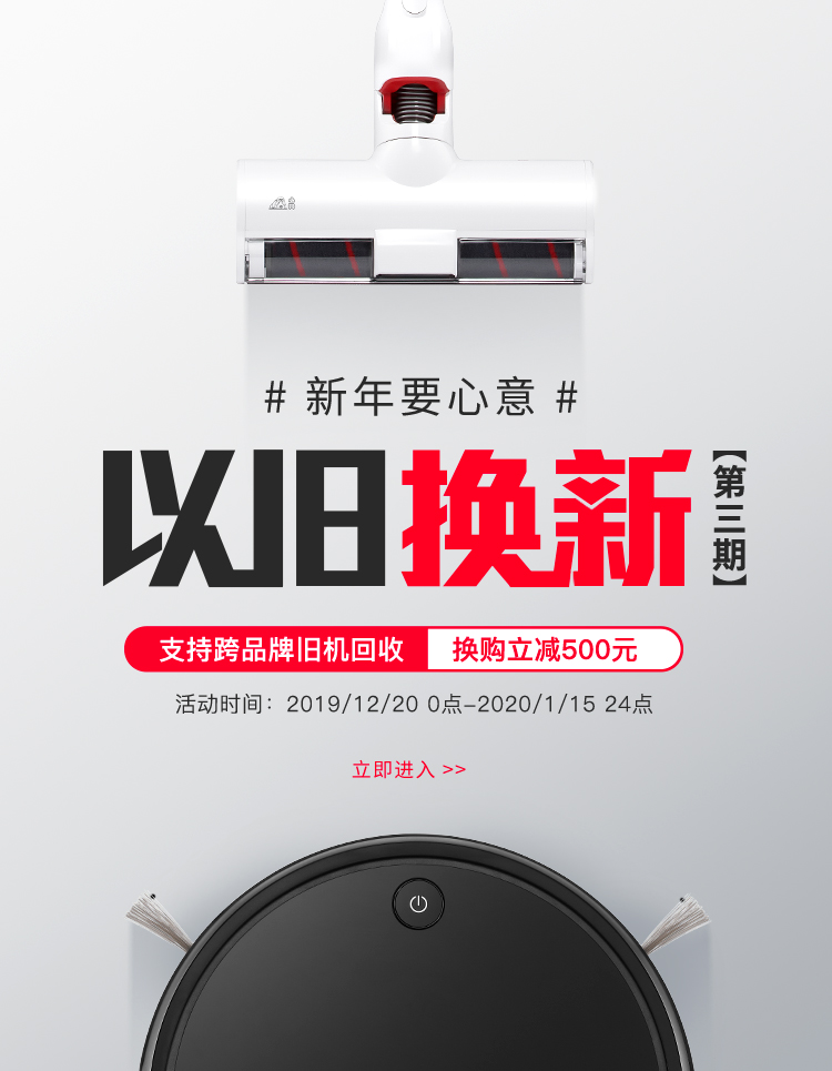 以旧换新第二季WAP_01.jpg