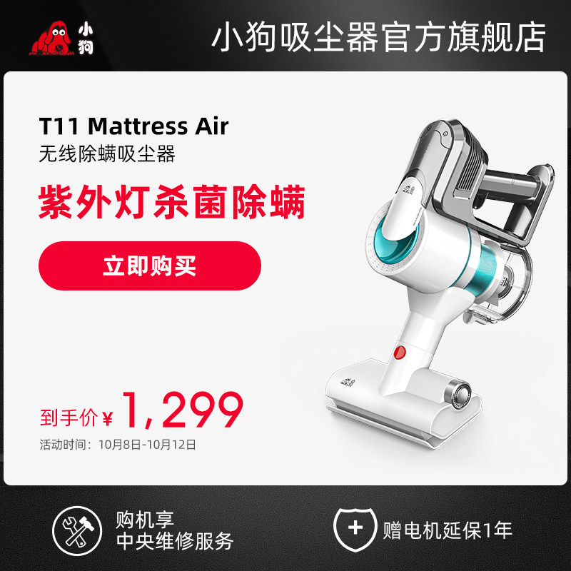 Puppy wireless mite removal instrument mite removal artifact household bed small dust removal machine T11 Mattress Air