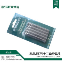 Shida Tools 8MM Series Twelve-Angle Screwdriver Head 59562 59563 59564 59565 59566