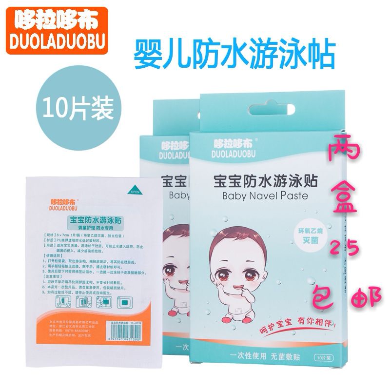 Baby baby swimming pool special bath waterproof breathable baby belly button patch box 10 pieces