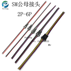 [LED灯带公母对接插头SM端子线子母接头线3pin2P4P5P6P灯具对接线]