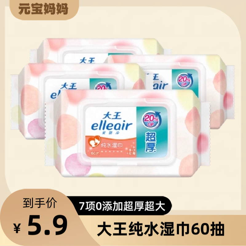 Dawang Elleair Pure Water Baby Wipes 60 Sheets, Suitable for Hands and Mouth, Pure Water Macaron