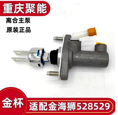 Jinbei Jinhaishi 528529 главный насос сцепления Jinhaishi, автомобильные аксессуары, оригинальные аксессуары