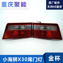 Adapt to the original Jinbei small sea lion X30 tailgate light back door light tailgate brake light original