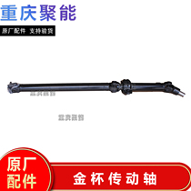 Adapt to Jinbei small sea lion X30 new sea lion X30L drive shaft