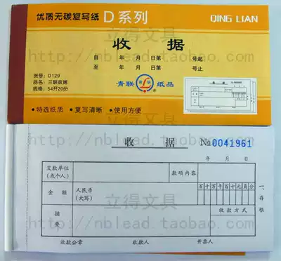 Hangzhou Youth Federation D129 54 open D Series triple receipt (carbon-free copy single)(178x83mm documents)