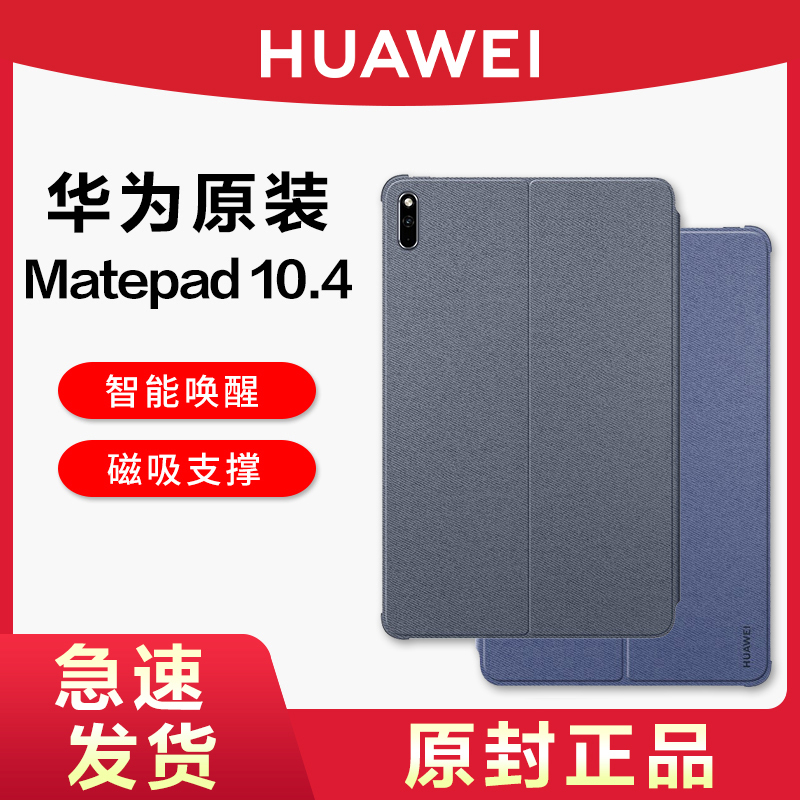 Huawei Original Matepad 10.4inch Magnetic Flip Protective Leather Case Full Coverage Anti-Fall Smart Tablet Protective Case Stand Simple Unisex Official Flagship Genuine Product