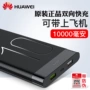 Huawei / Huawei ban đầu sạc Po 20000 mA p20mate10 Glory V10 9i 8 7 10 000 sạc nhanh thiết bị cầm tay di động phổ biến điện thoại di động của Apple Samsung kê OPPO - Ngân hàng điện thoại di động sac du phong xiaomi