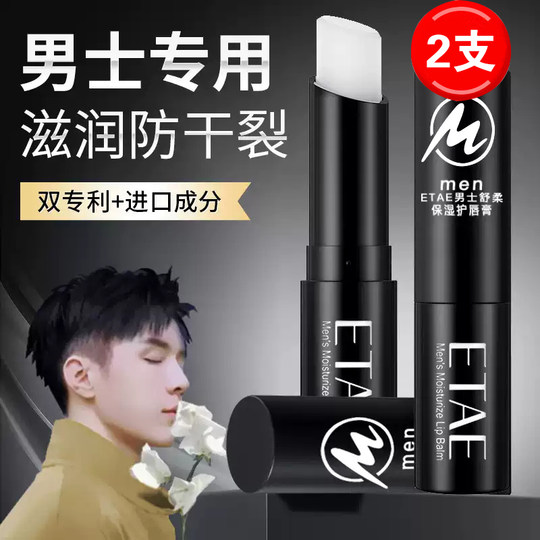 凡士林男士润唇膏嘴适用护唇膏口油唇油学生润唇膏男士专用护唇膏