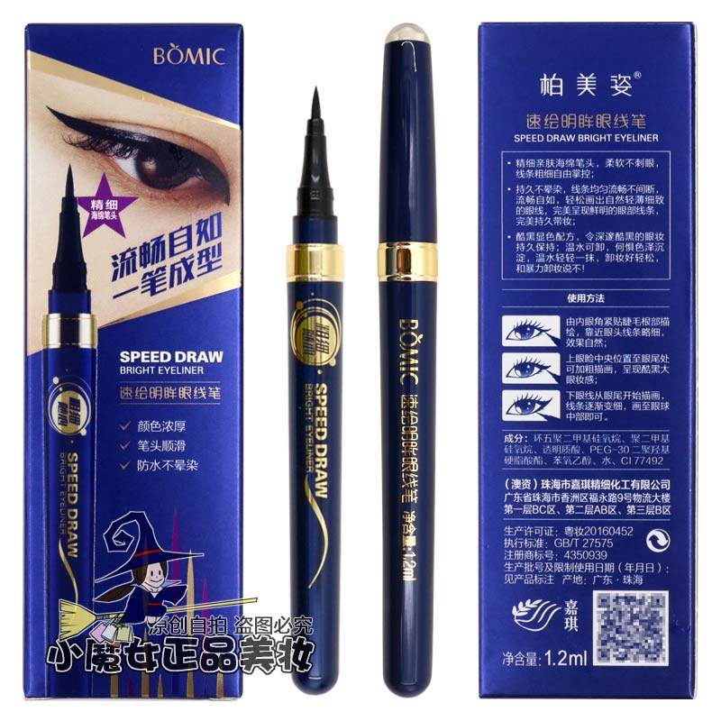 Jiaqi Bai beautiful posture speed painting eyes eyeliner waterproof quick dry not easy to stain beginners 6215 eyeliner water Liquid Pen