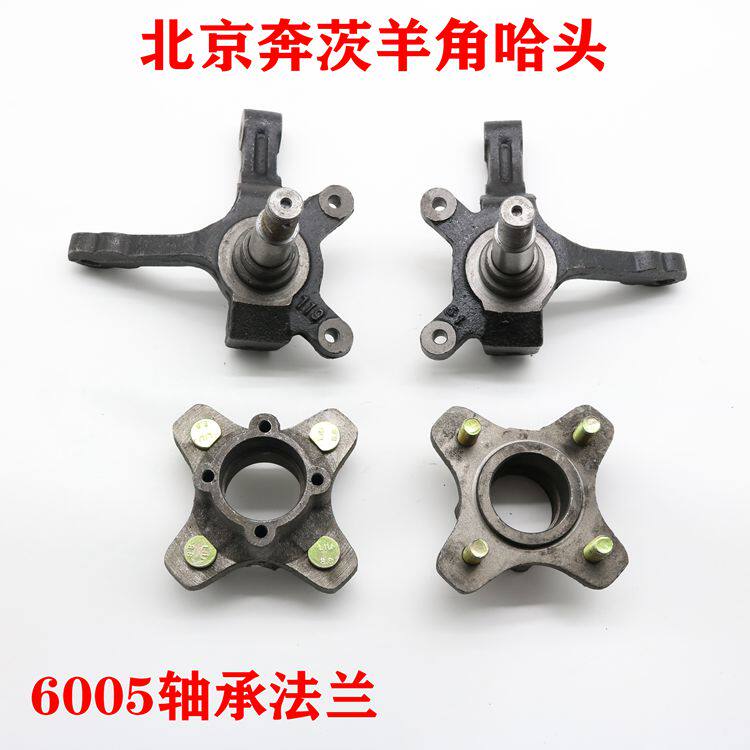 Beijing Bunts Electric Quadricycle Automotive Original Plant Accessories Goat Corner Shaft Head Flange Accessories Buntz Old Scooter Electric Bikes