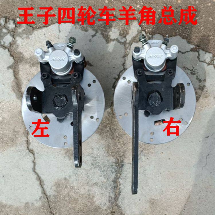Prince Long Kai Raymeilin Lung Jinsang Yada Electric Four-wheeled Sheep Brake Brake Accessories Assembly