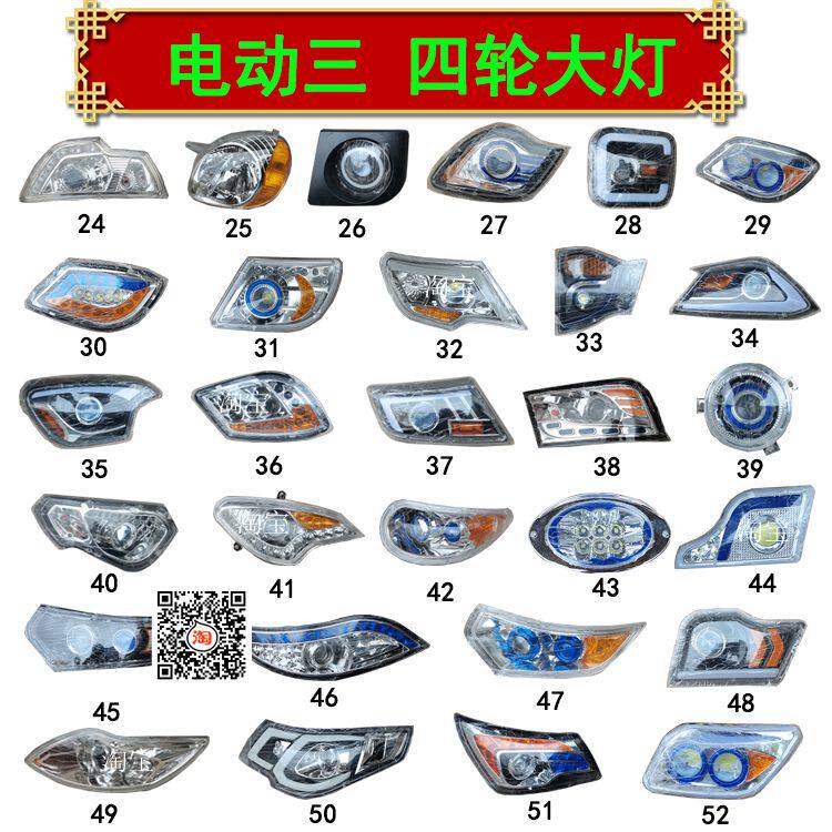 Totally enclosed electric tricycle front headlamps assembly Niu Electric Haibao Jin Peng Sheng Hao Dragon Chi-wheel Headlight Assembly