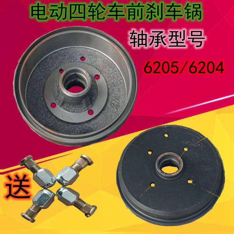 Electric four-wheeler brake pan with wind Wanda quadricycle brake pan electric car front and back brake pan oil brake pan