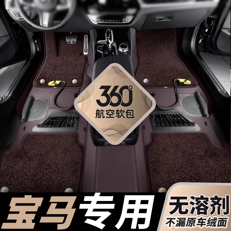 Suitable for Bmw I320Li 325 530Li Ix3 X1X5 740Li360 Aviation Soft-Packed Car Floor Mats Suitable for Bmw I320Li 325 530Li Ix3 X1X5 740Li360 Aviation Soft-Packed Car Floor Mats