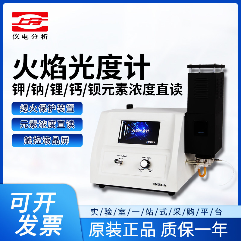 上海仪电上分火焰光度计FP6410/6400A土肥水泥实验室钾钠锂多元素