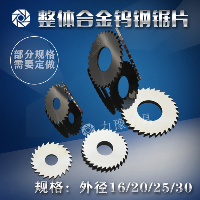 Outer diameter 16 20 25 30 integral alloy tungsten hacksaw blade small outside diameter milling blade