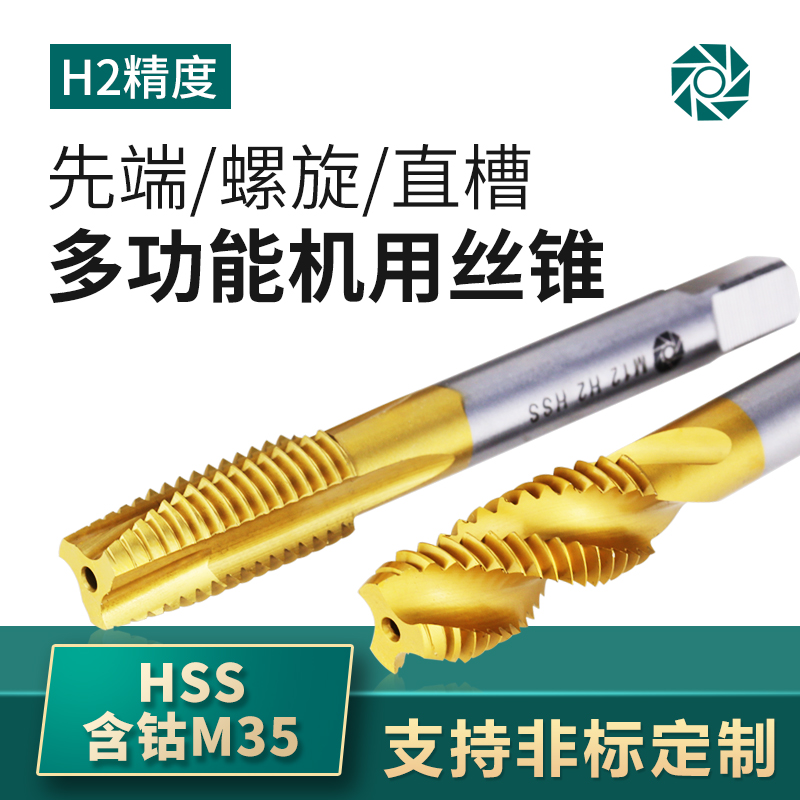 Straight groove spiral with cobalt first end screw tap M3-M12 ductile iron 40cr steel piece stainless steel multifunctional screw tap