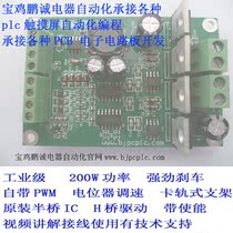  DC motor H-bridge drive module Positive and negative strong brake potentiometer speed control PWM enable with bracket