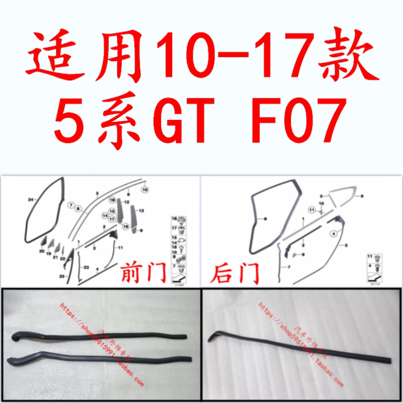 Suitable for Bmw Gt5 Series F07 Front and Rear Door Gap Sealing Strips, Door Edge Sealing Strips, B-Pillar 528I Lower Trim Strips 535I