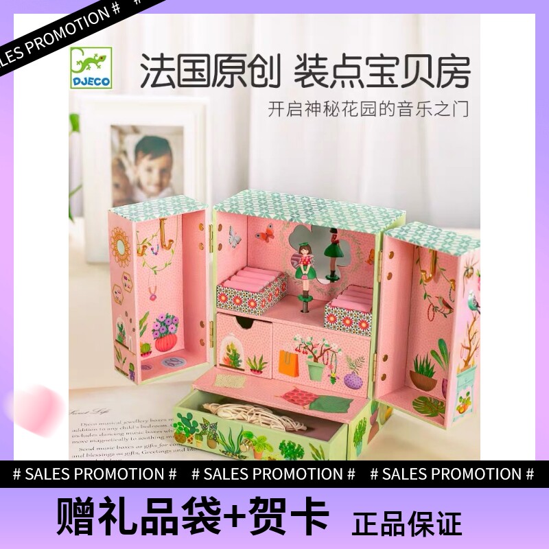 Spot) France DJECO Children's music box eight-tone box wood first decorated box Girls children's birthday New Year gifts-Taobao