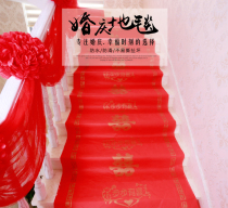 Wedding carpet disposable non-slip non-woven festive wedding red wedding step by step happy stairs wedding red carpet