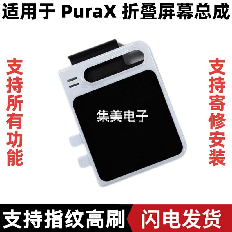 Suitable for Huawei Pura X Foldable Screen Assembly Purax Collector's Edition Display Internal and External Screen Assembly
