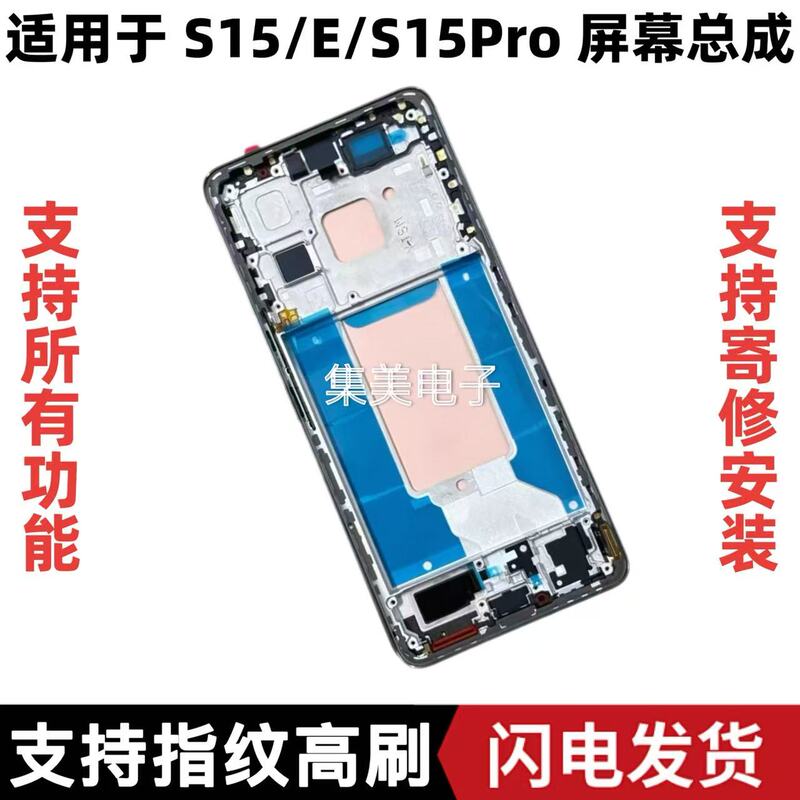 Suitable for Vivo S15 Screen Assembly S15Pro S15E Lcd Display Integrated Internal and External Screen with Frame