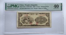 The first edition of RMB 5 yuan woven fabric PMG40