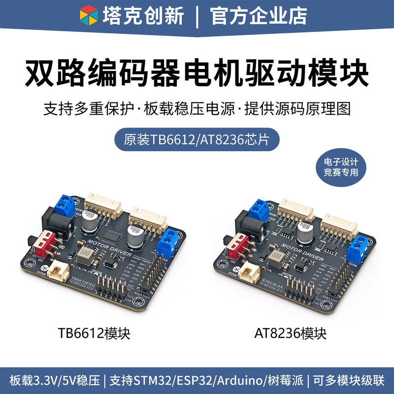 Tb6612 At8236 Dual-Channel Dc Motor with Voltage-Stabilizing Drive Module Has Better Performance Than the L298N Drive Module