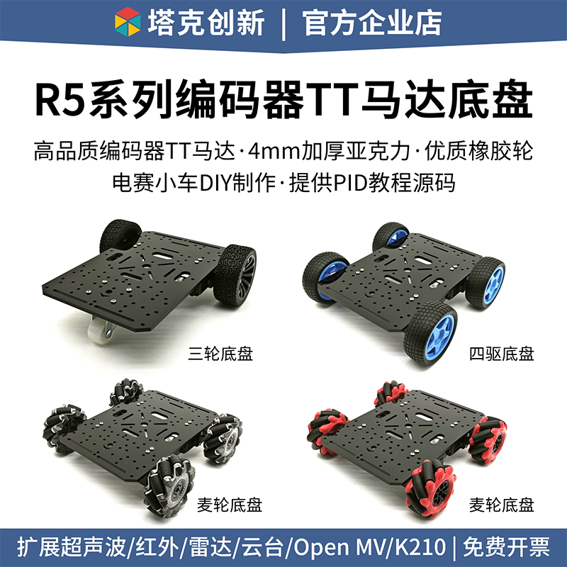 R5 Encoder Tt Motor Smart Car Chassis Three-Wheel Four-Wheel Differential Motor Wheel Omnidirectional Four-Wheel Drive Robot Ai R5 Encoder Tt Motor Smart Car Chassis Three-Wheel Four-Wheel Differential Motor Wheel Omnidirectional Four-Wheel Drive Robot Ai