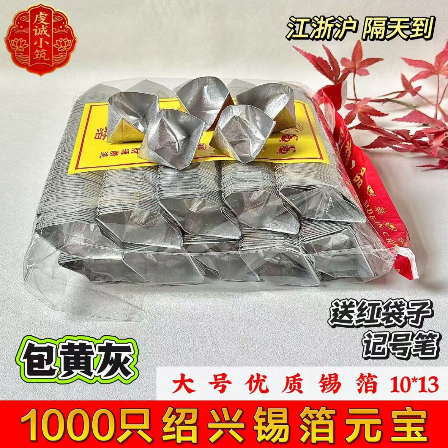 紹興産の錫箔の塊1000個を黄灰で包み、冬至祭用の折り紙に加工した。