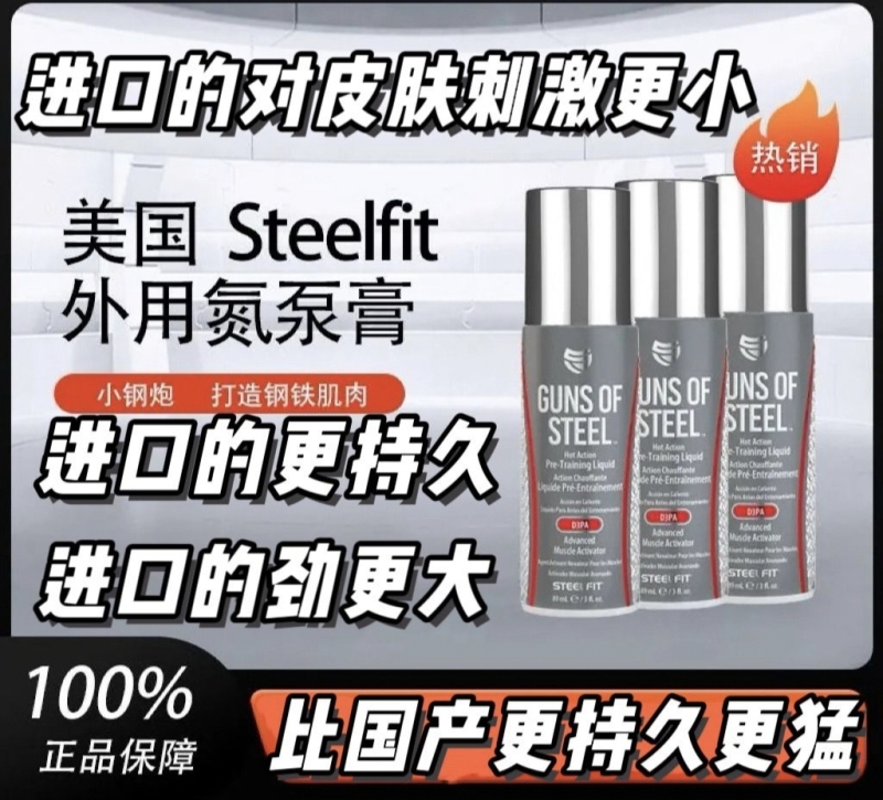 Topical Application American Steelfit Nitrogen Pump for Sports and Fitness, Boosting Muscle Growth and Strength, Enhancing Pump Sensation and Muscle Swelling