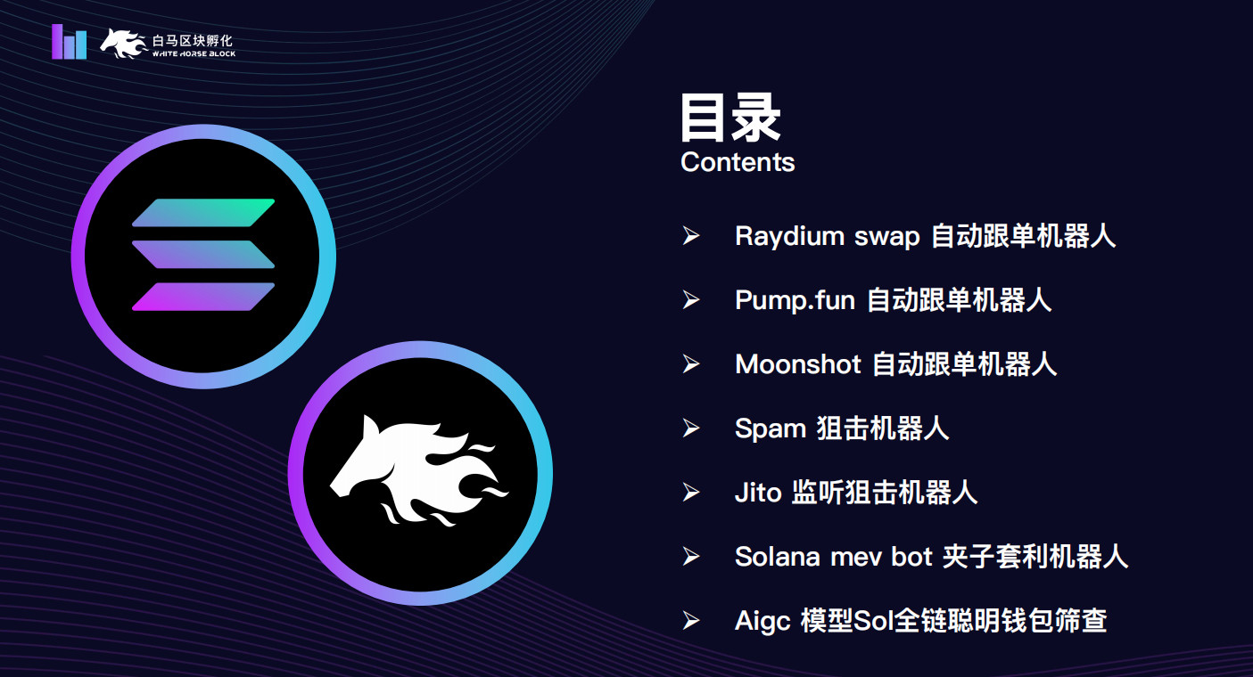 Solana sol机器人Rust语言开发sol跟单机器人sol狙击机器人