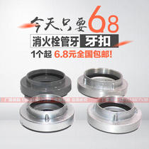 Thickened fire hydrant tooth buckle fire hydrant pipe tooth 50 65 indoor bolt thread fitting Gaoyou pouring inner wire