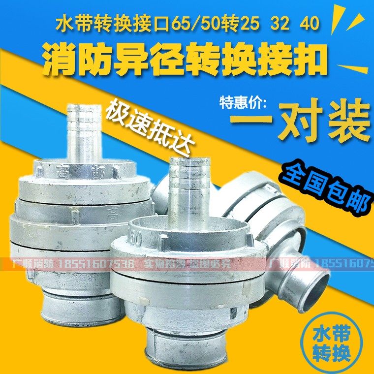 Fire hose Iso-Diameter Snap-Up Water Hose Conversion Size Head 65 50 50 25 25 32 32 40 2 5 2 Inch Turns 1 Inch