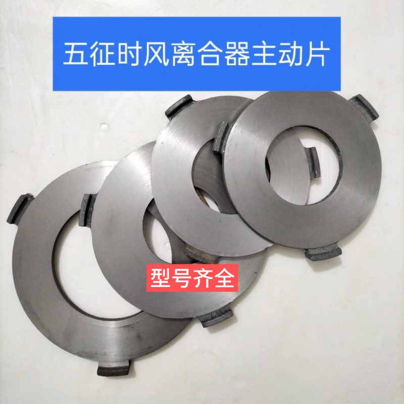 Complete Collection of Original Spare Parts for Wuzheng Tricycles: Clutch Active Plate, Diameter 16cm 18, Clutch Steel Plate